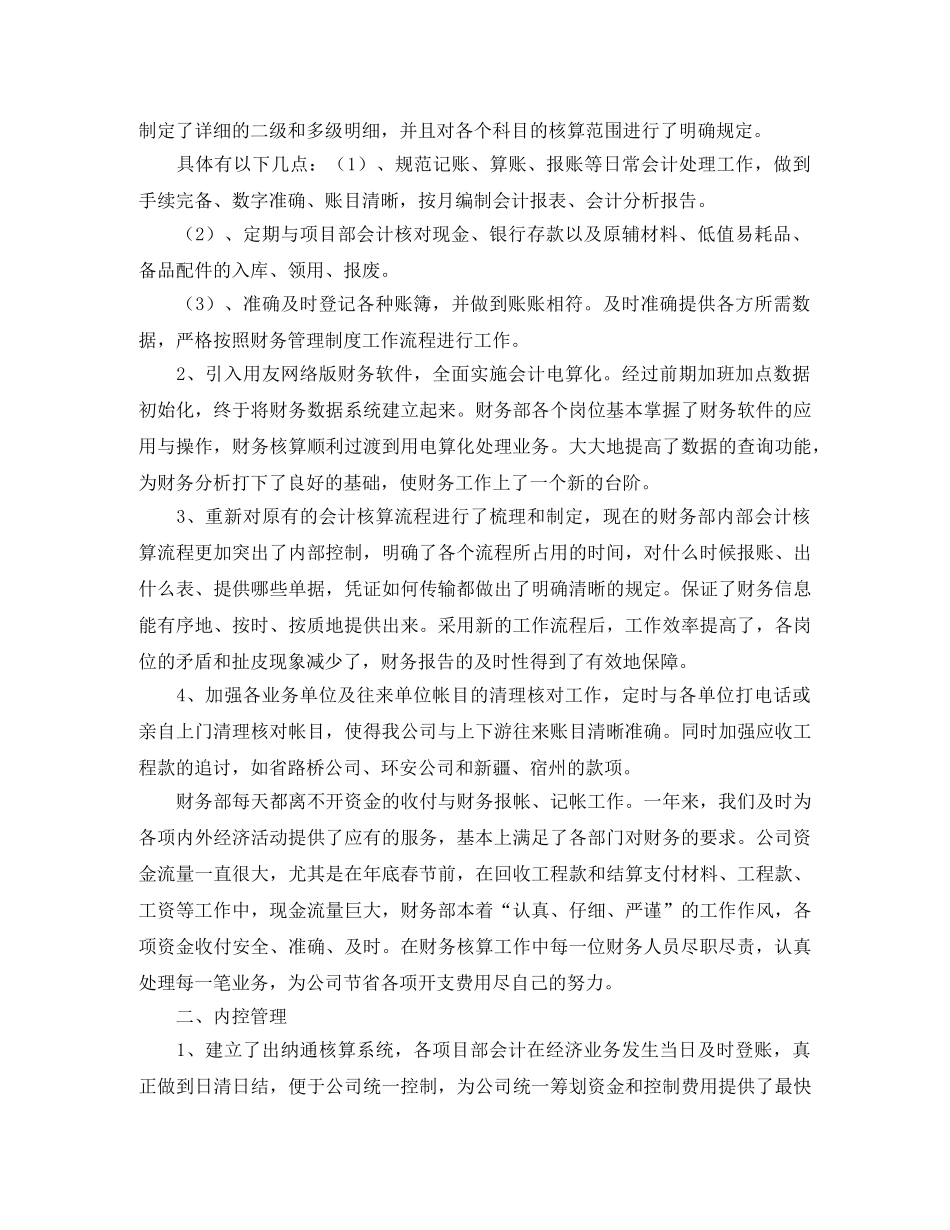 费用会计工作总结结尾范本 _第3页