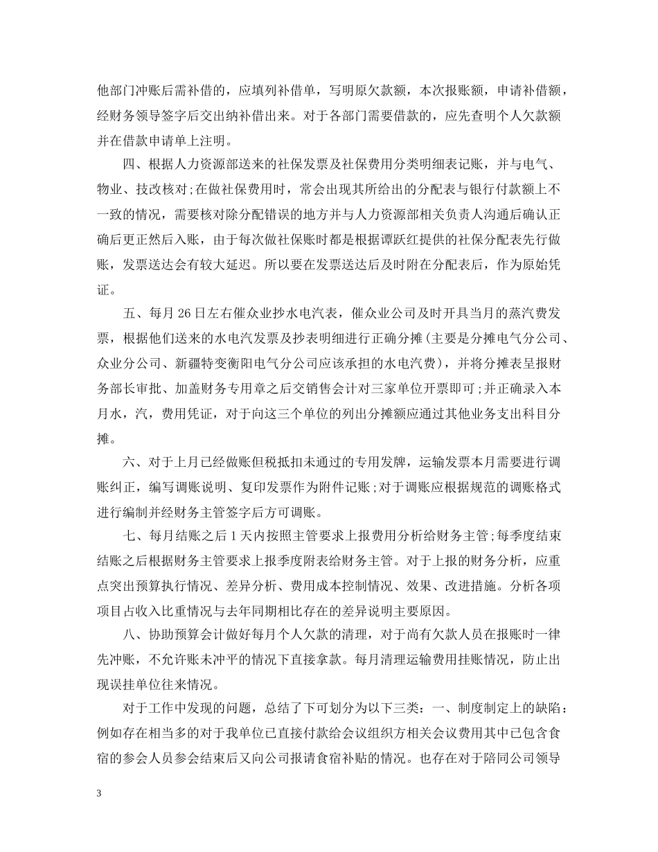 费用会计的工作总结 _第3页