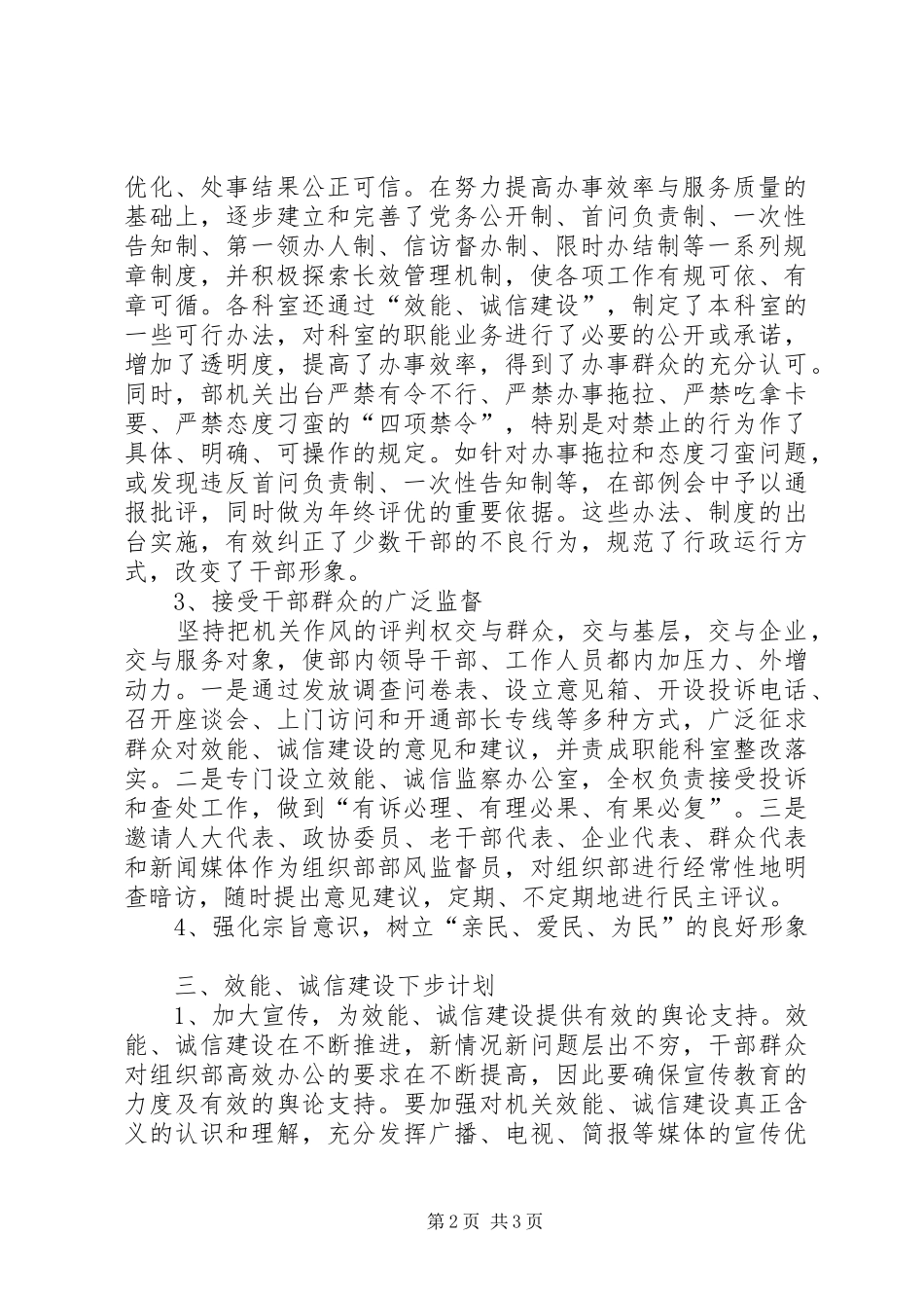 组织部关于推进机关效能、诚信建设的调研报告_第2页