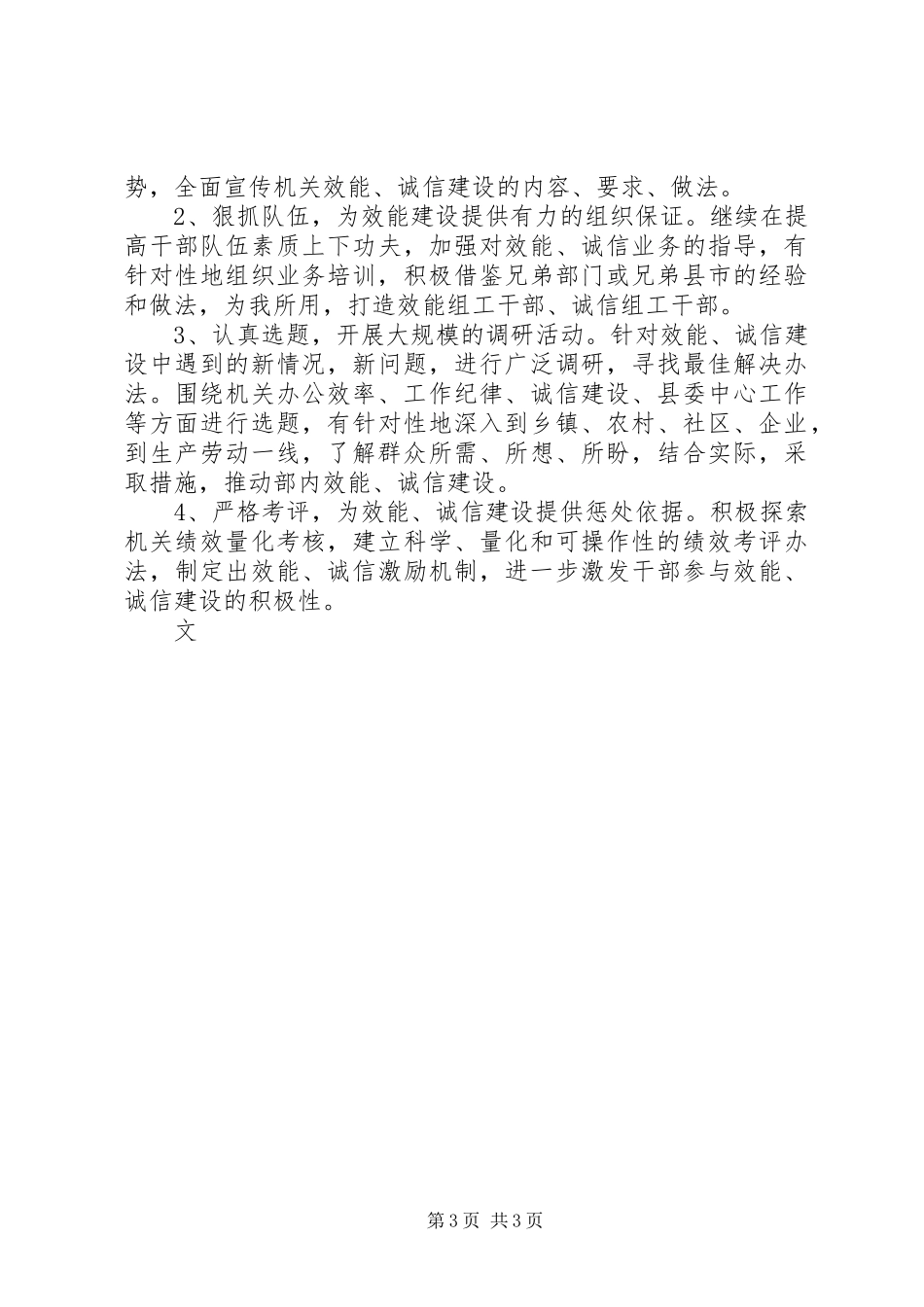 组织部关于推进机关效能、诚信建设的调研报告_第3页