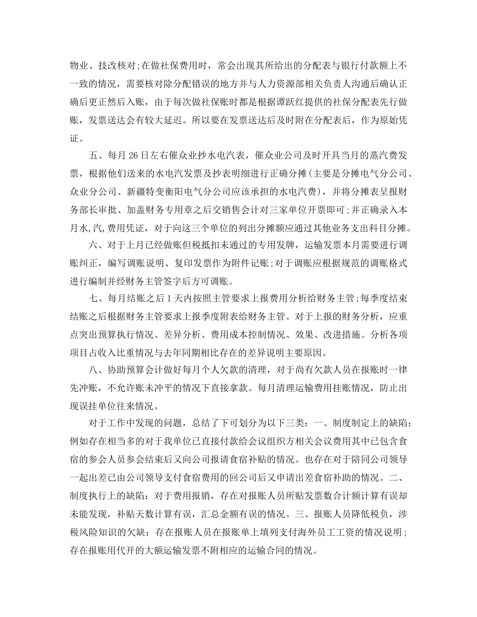 费用会计年度工作总结 _第2页