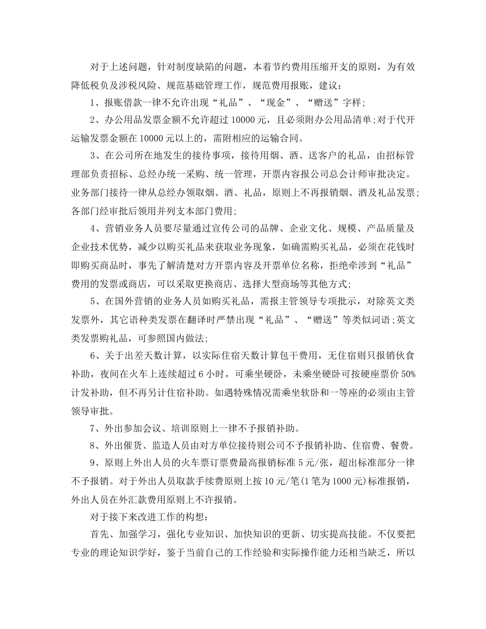 费用会计年度工作总结 _第3页