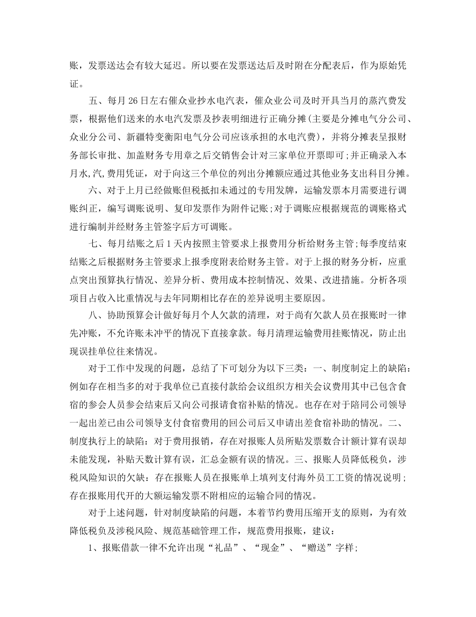 费用会计人员年度个人总结 _第2页