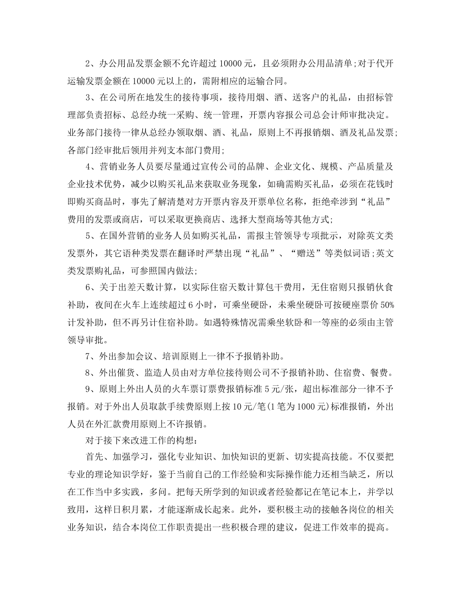 费用会计人员年度个人总结 _第3页