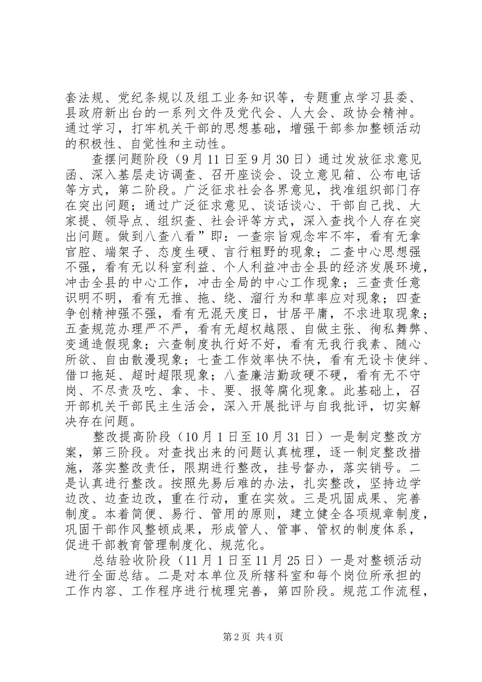 组织部作风整治工作报告_第2页