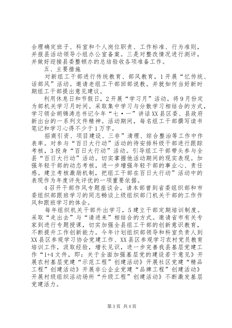 组织部作风整治工作报告_第3页