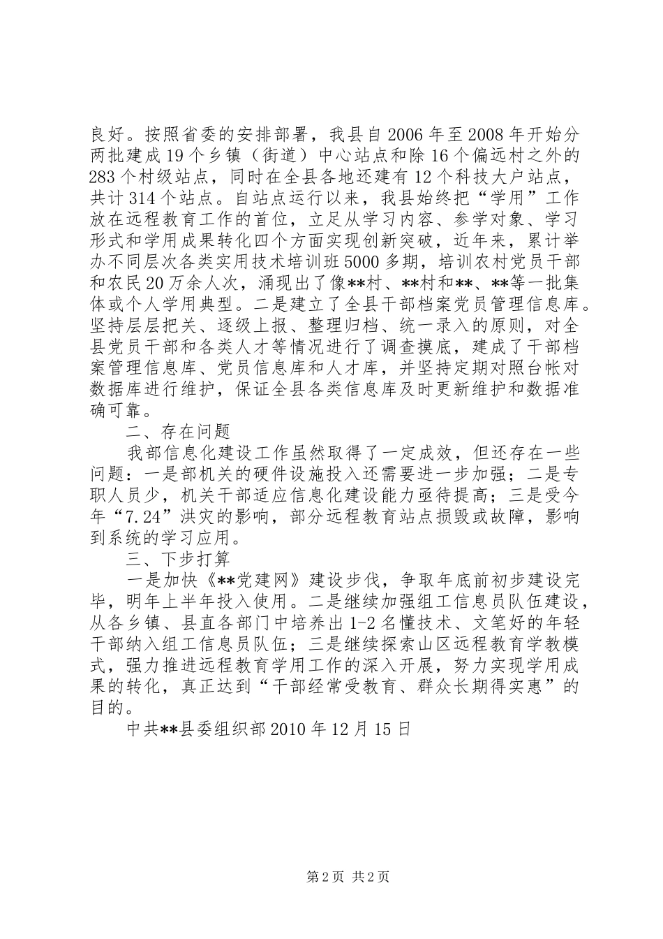 组织部信息化建设情况汇报_第2页