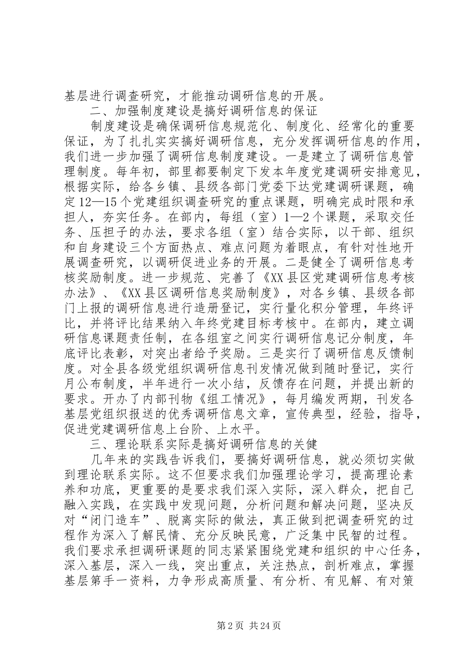 组织部信息调研工作经验汇报材料_第2页