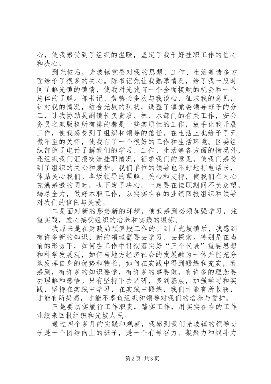 组织部下派干部挂职煅练工作情况汇报_第2页