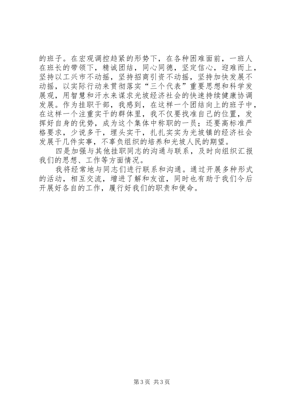 组织部下派干部挂职煅练工作情况汇报_第3页