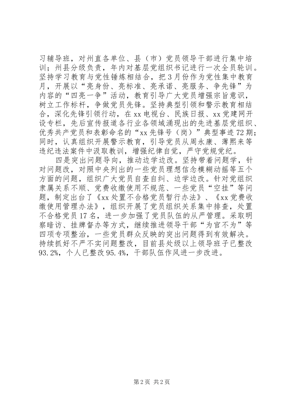 组织部“两学一做”学习教育情况报告_第2页