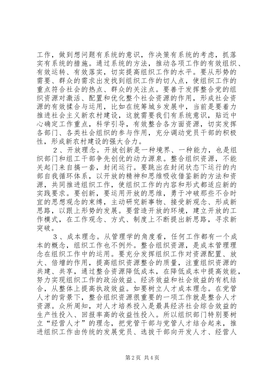 组织资源整合调研报告_第2页