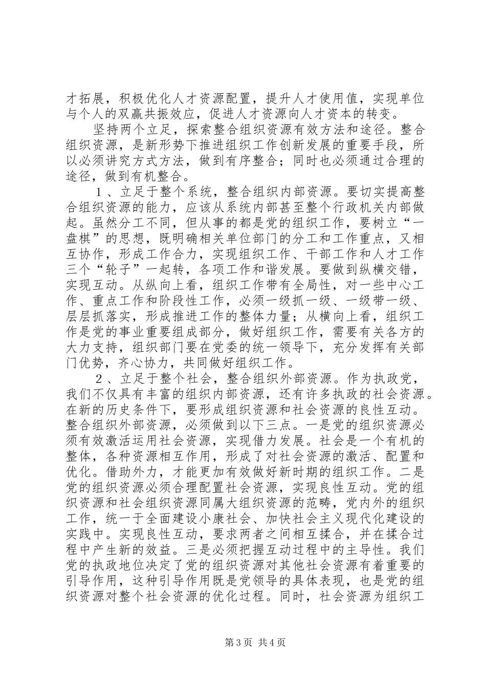 组织资源整合调研报告_第3页