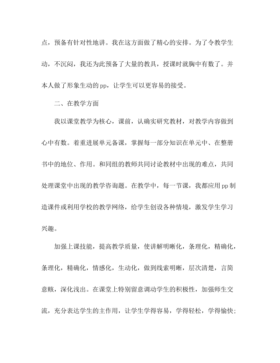 教育教学de工作参考总结（通用）_第2页