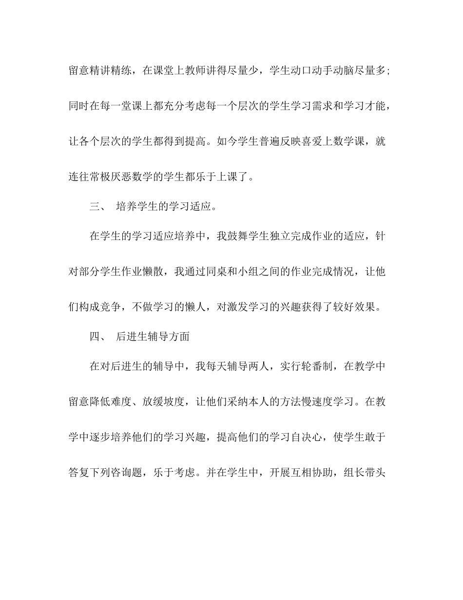 教育教学de工作参考总结（通用）_第3页