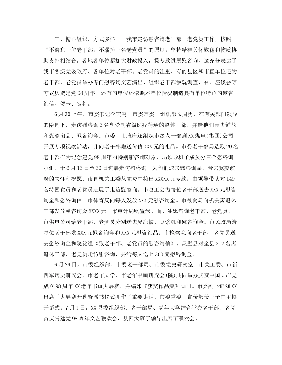 精选关于七月开展建党98周年活动参考总结报告范文合辑（通用）_第3页