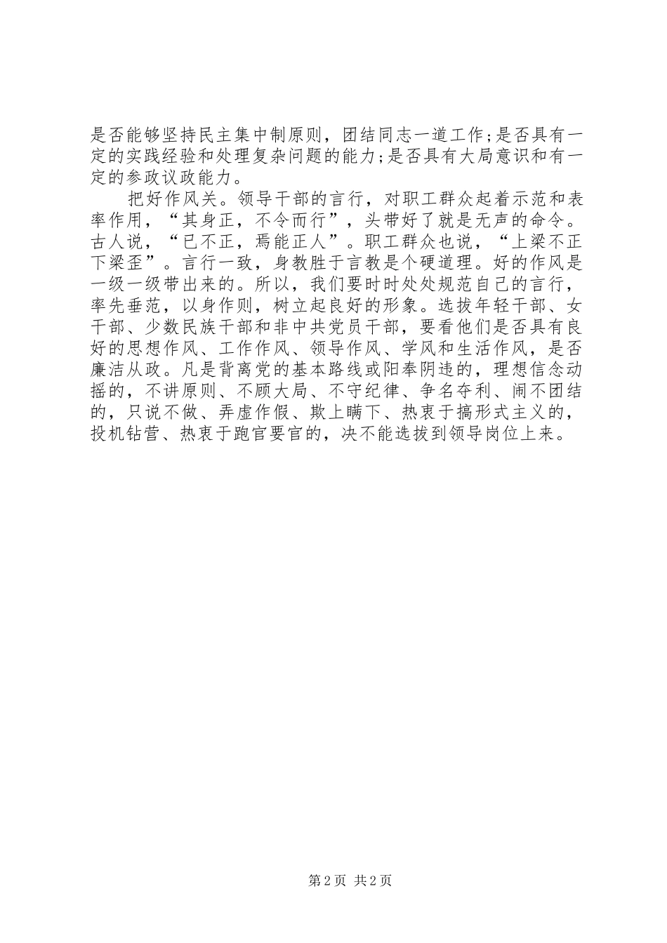 组织选拔后备干部调研报告_第2页