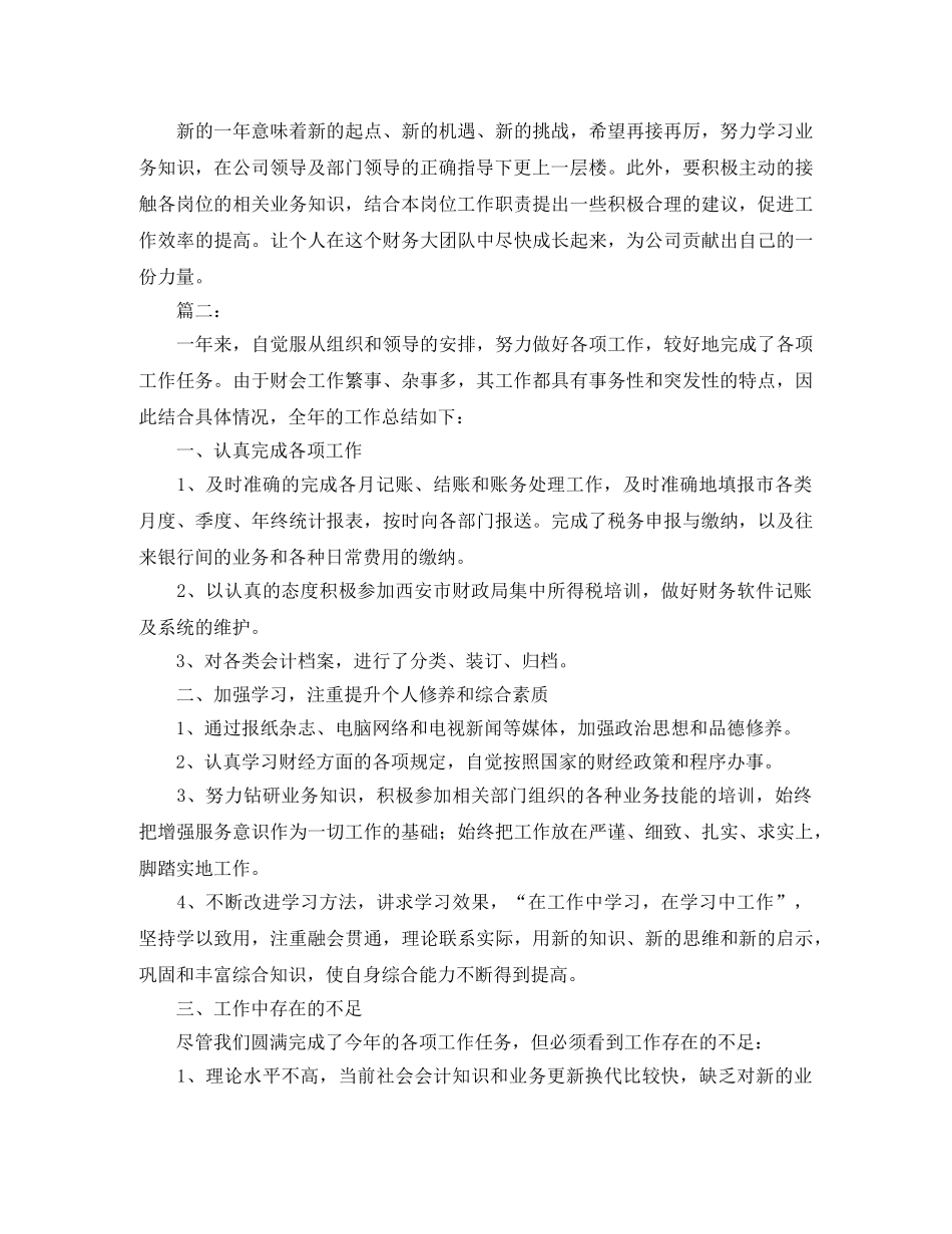 费用会计个人年度工作总结范文 _第3页