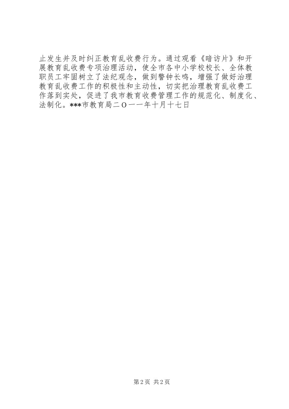 组织观看纠风工作专题暗访片情况汇报_第2页