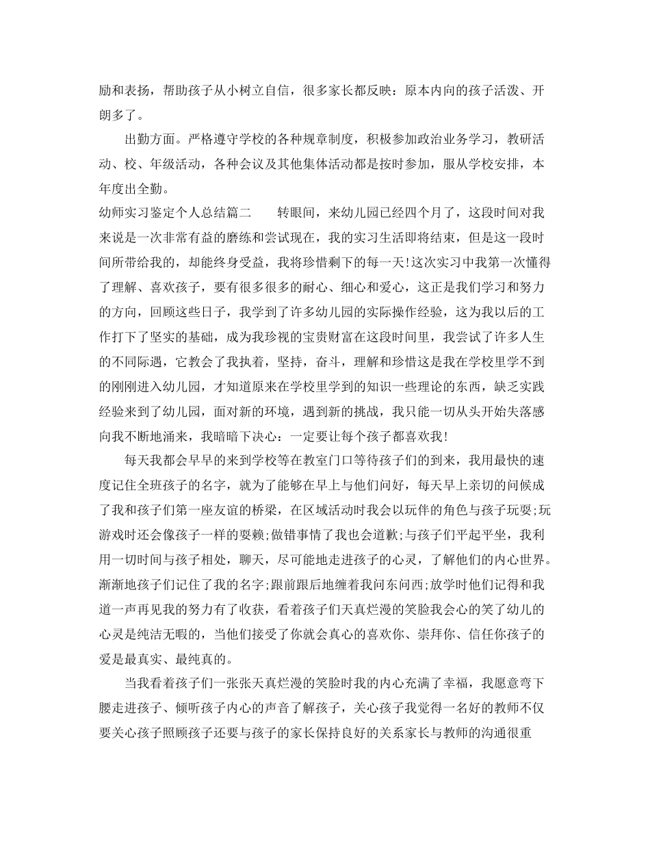 幼师实习鉴定个人总结_第2页
