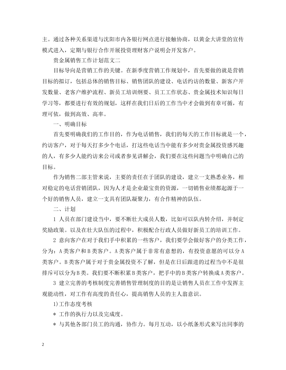 贵金属销售工作计划范文精选 _第2页