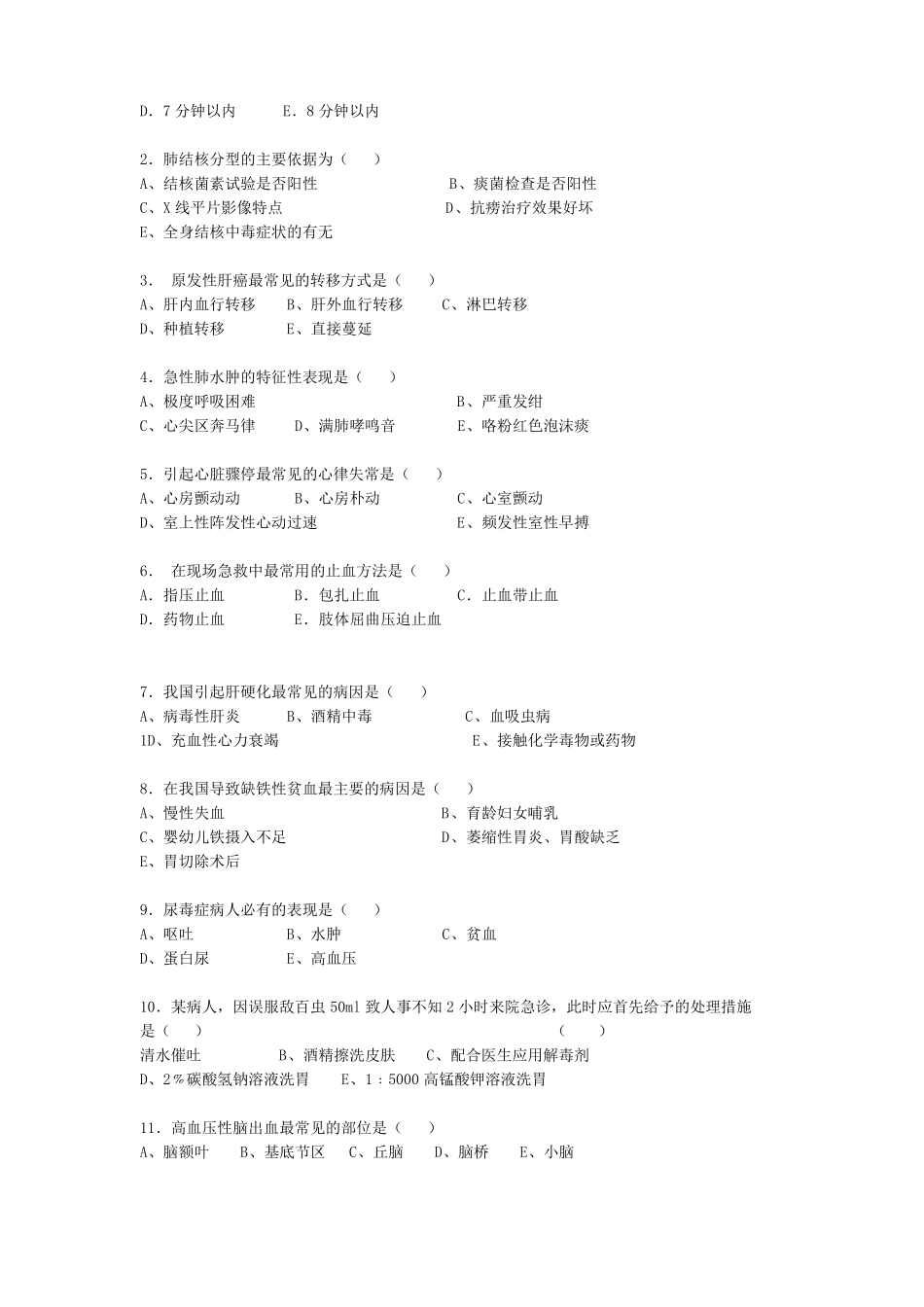 学士学位证临床医学试卷_第2页