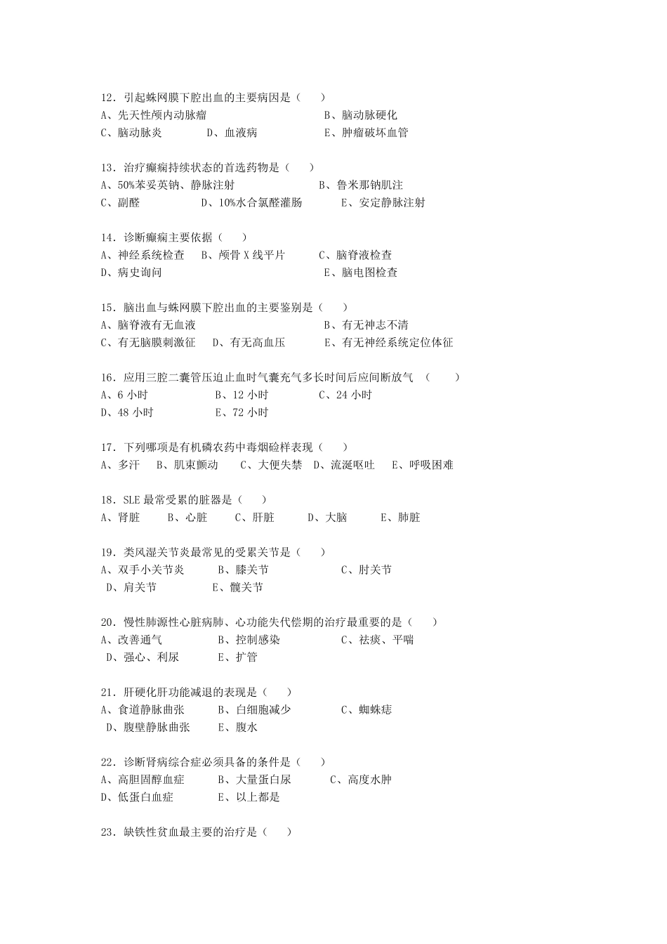 学士学位证临床医学试卷_第3页