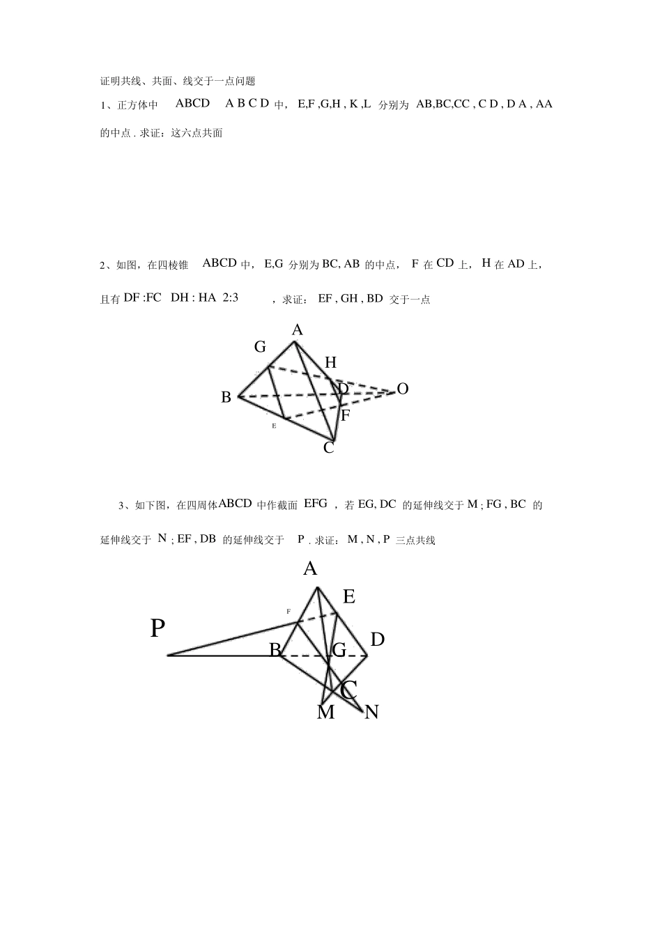 空间几何体证明平行垂直问题_第1页