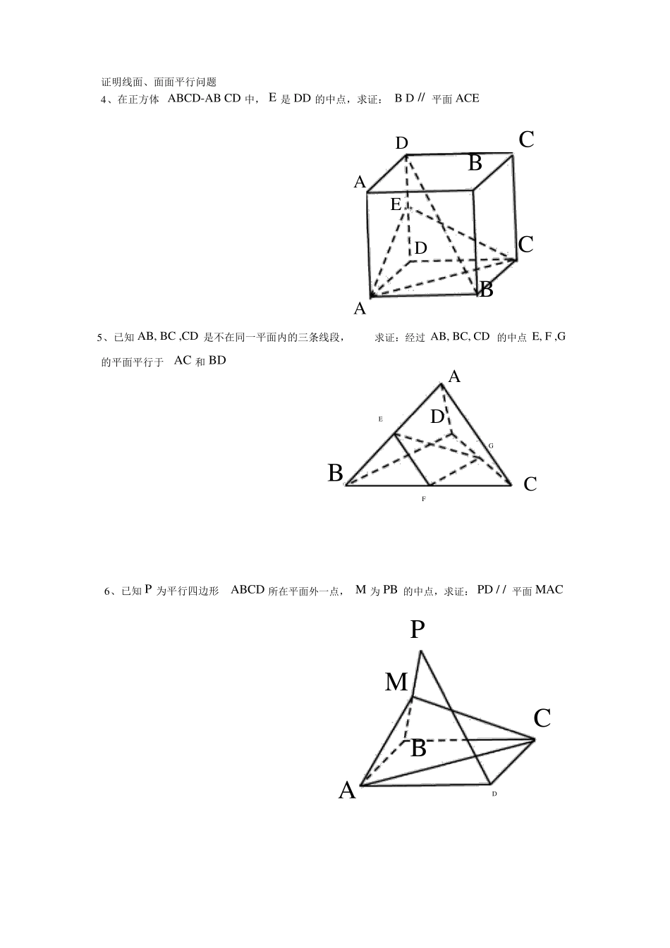 空间几何体证明平行垂直问题_第2页