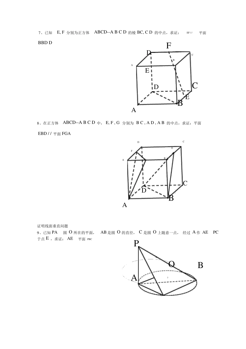 空间几何体证明平行垂直问题_第3页