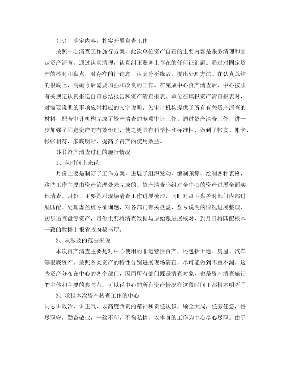 2021年工作参考总结资产自查工作参考总结精选范文_第2页