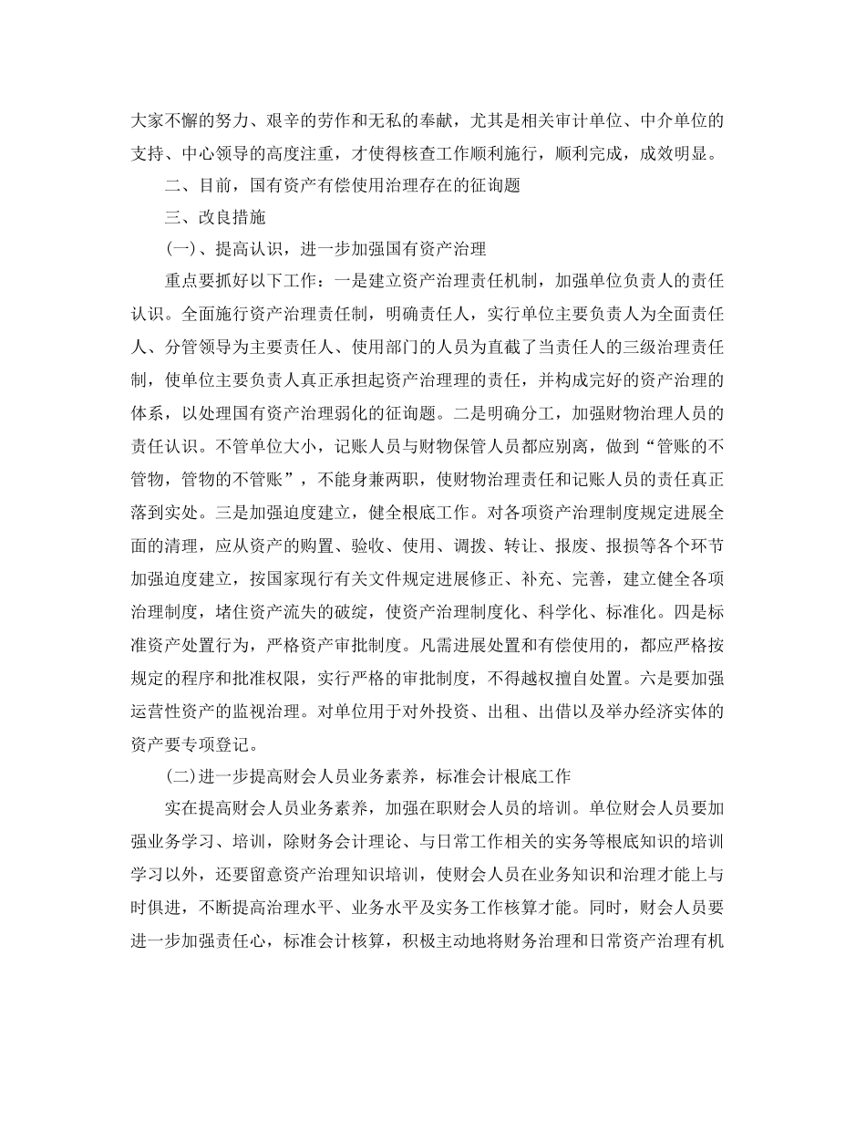 2021年工作参考总结资产自查工作参考总结精选范文_第3页