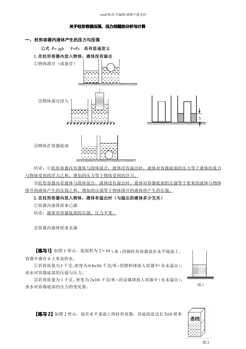 上海初三物理复习--压强与压力_第1页