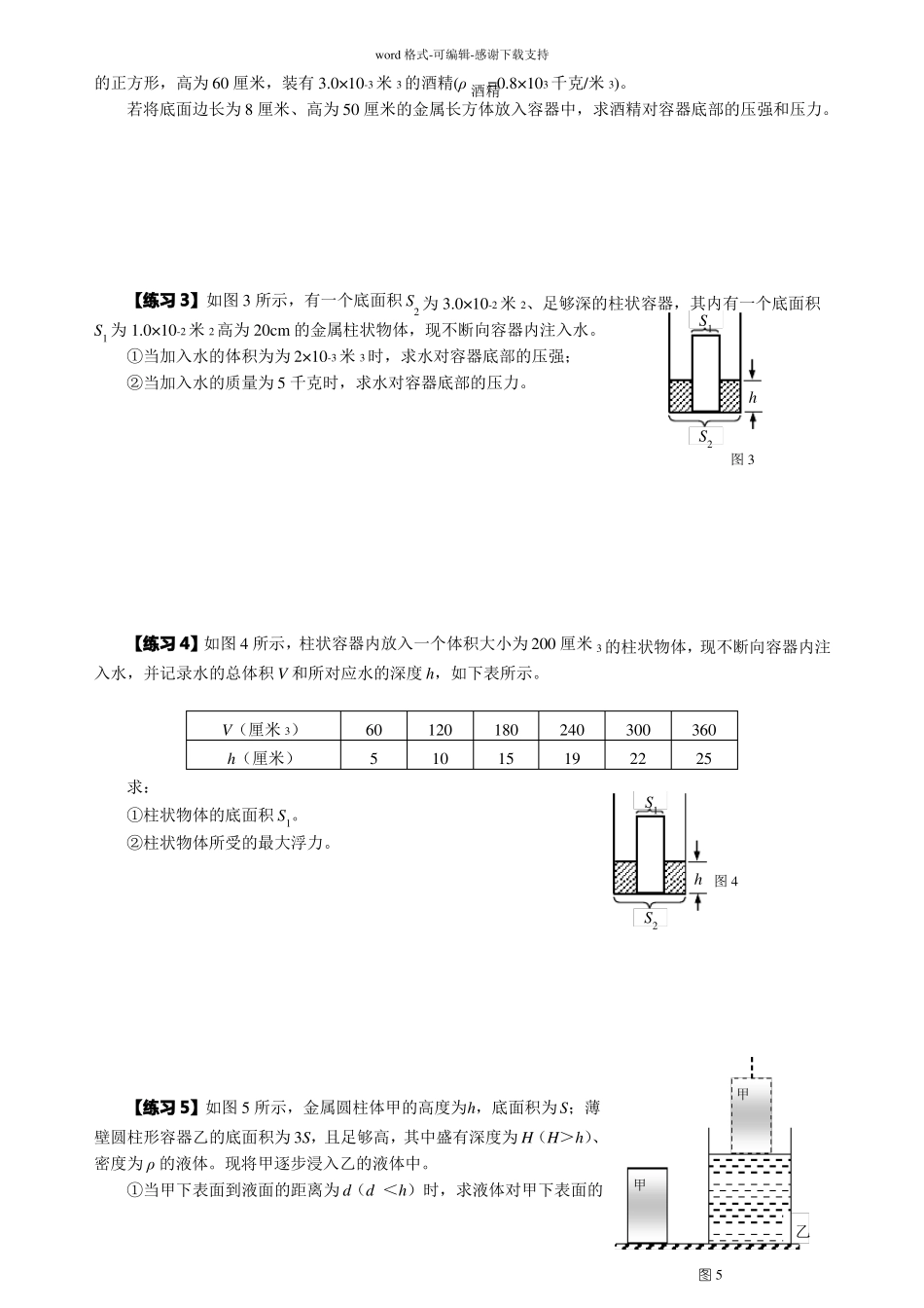 上海初三物理复习--压强与压力_第2页