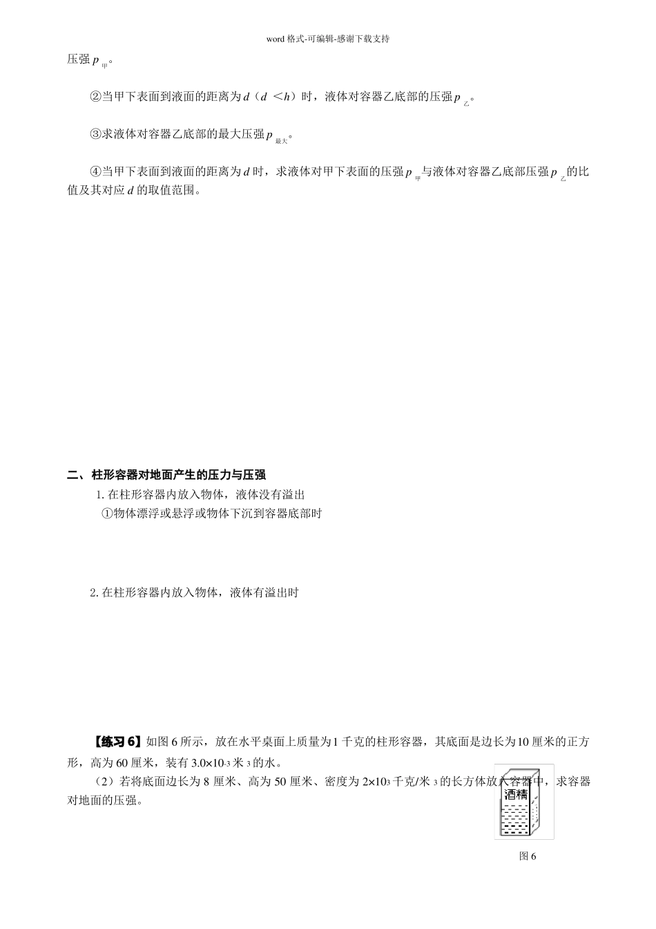 上海初三物理复习--压强与压力_第3页