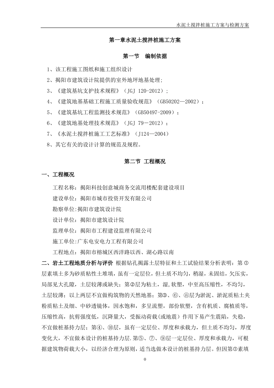 水泥土搅拌桩施工方案与检测方案_第3页