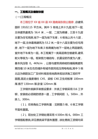 悬挑工字钢外脚手架施工方案经专家论证