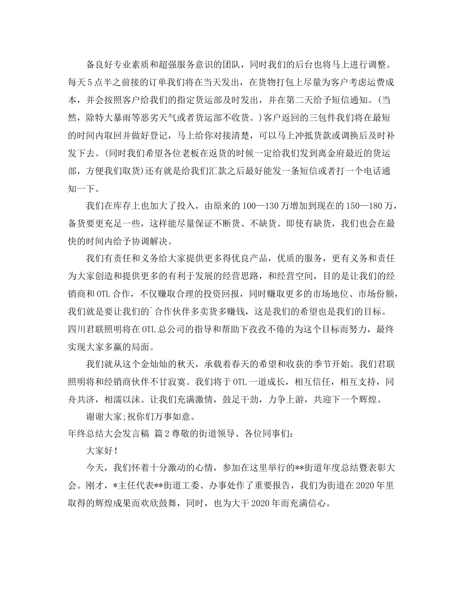 2021年终总结大会发言稿3篇_第2页