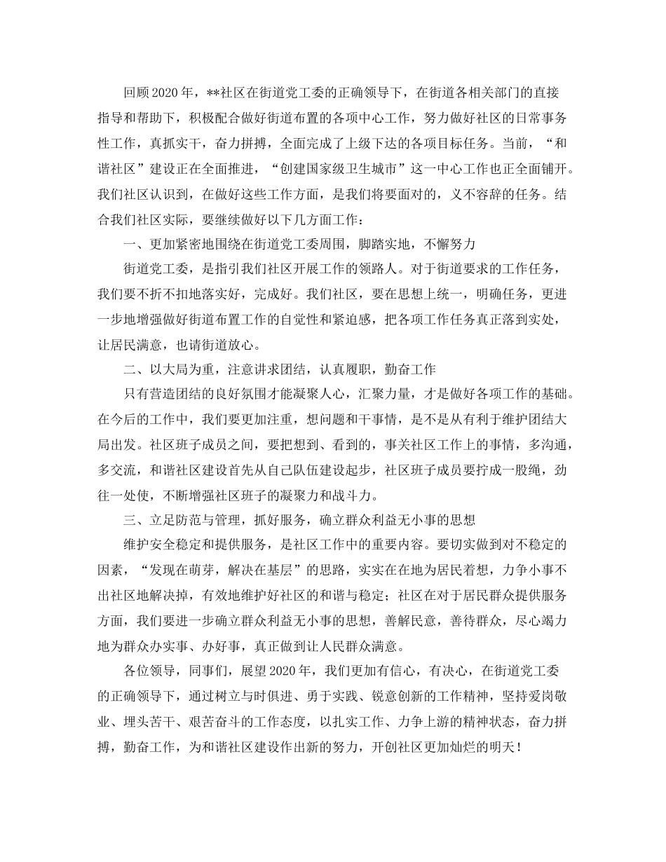 2021年终总结大会发言稿3篇_第3页