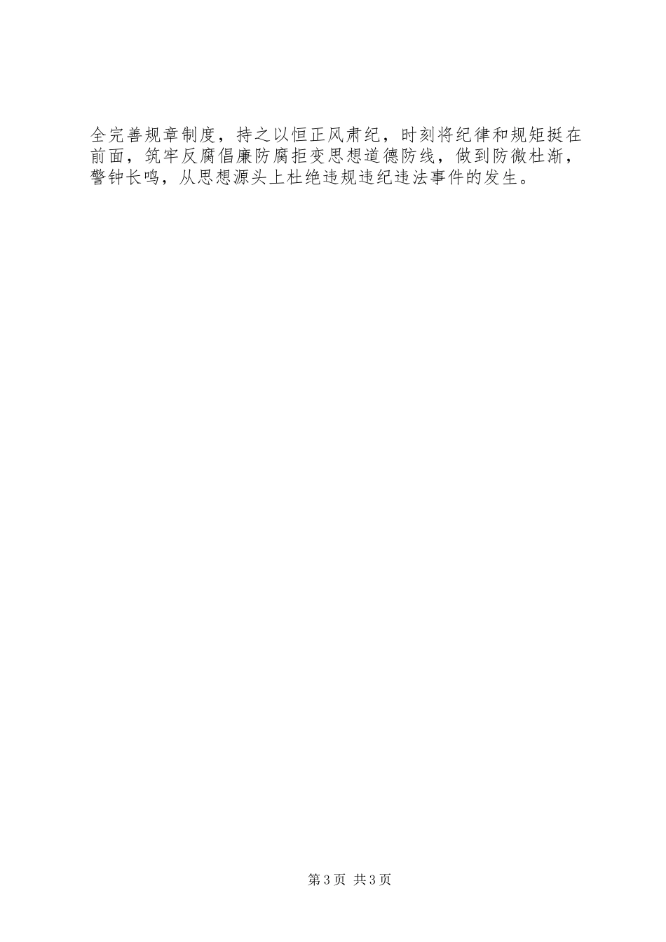 组织观看警示教育片《政治掮客——苏洪波》汇报_第3页