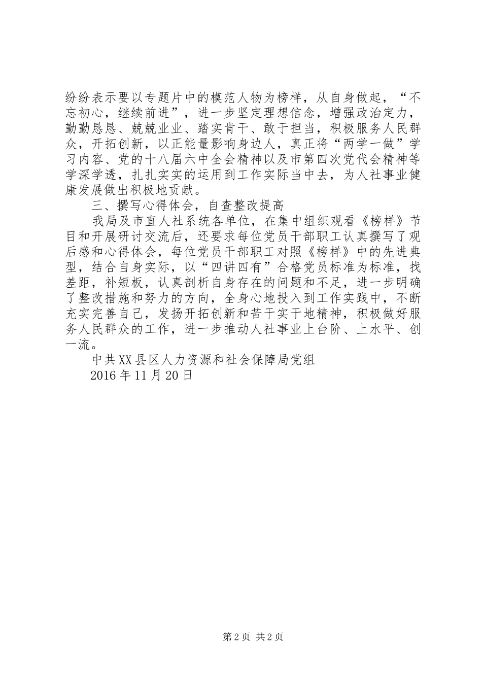 组织观看《榜样》情况汇报专题_第2页