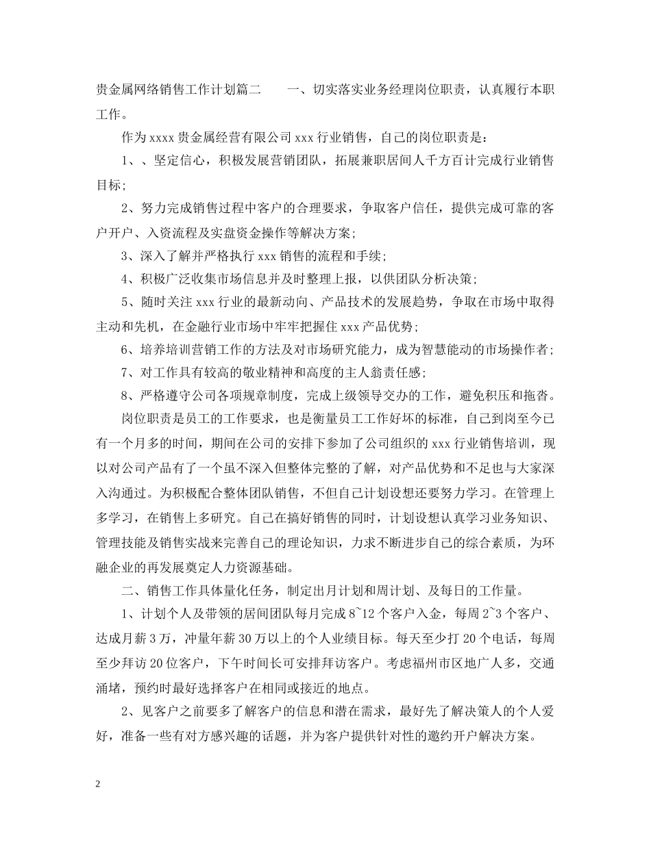 贵金属网络销售工作计划 _第2页
