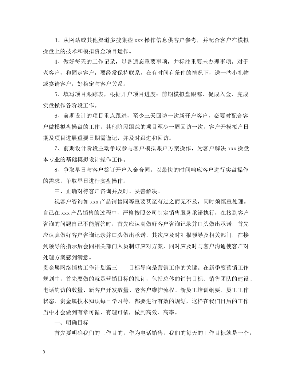 贵金属网络销售工作计划 _第3页