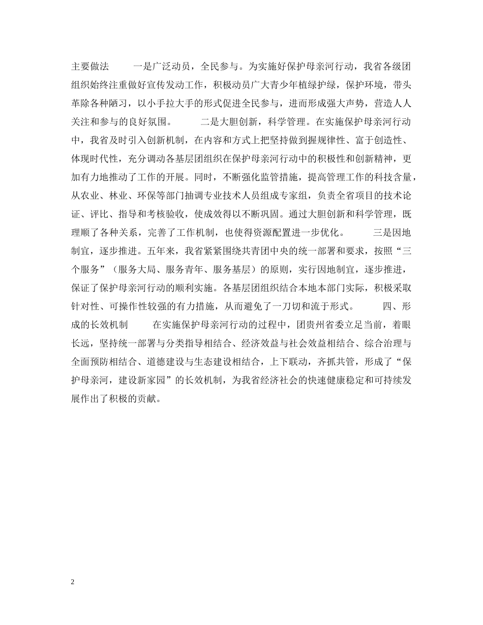 贵州省保护母亲河行动特色工作总结 _第2页