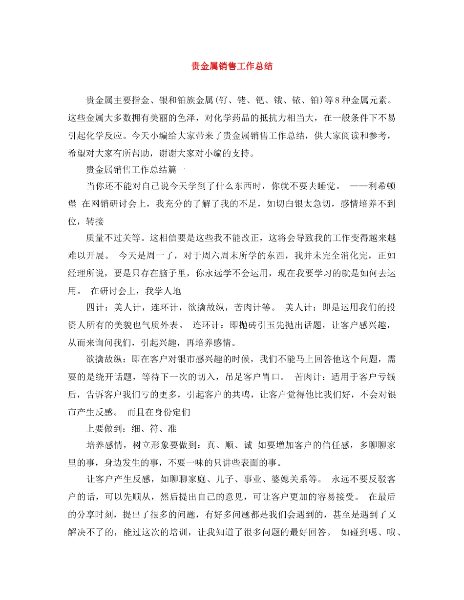 贵金属销售工作总结 _第1页