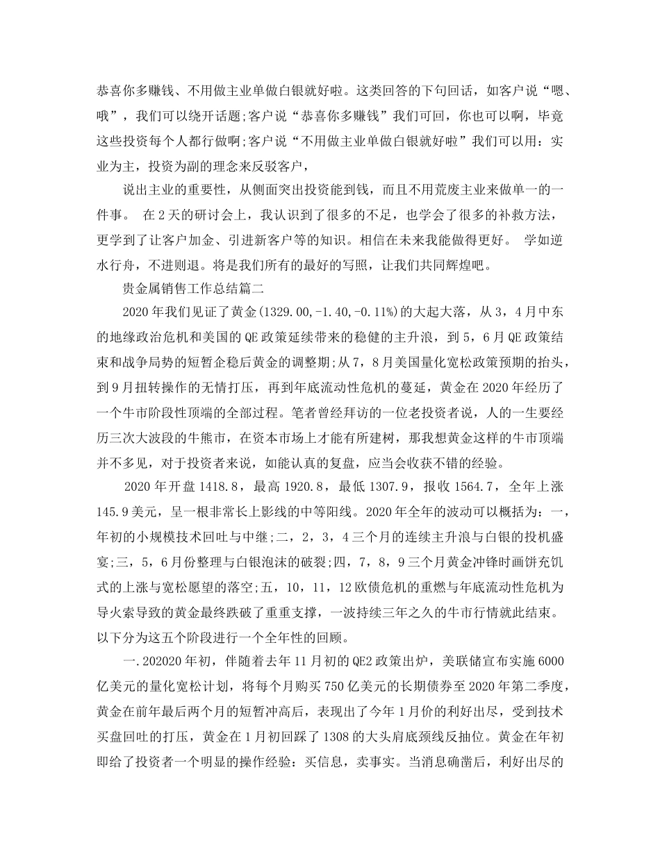 贵金属销售工作总结 _第2页