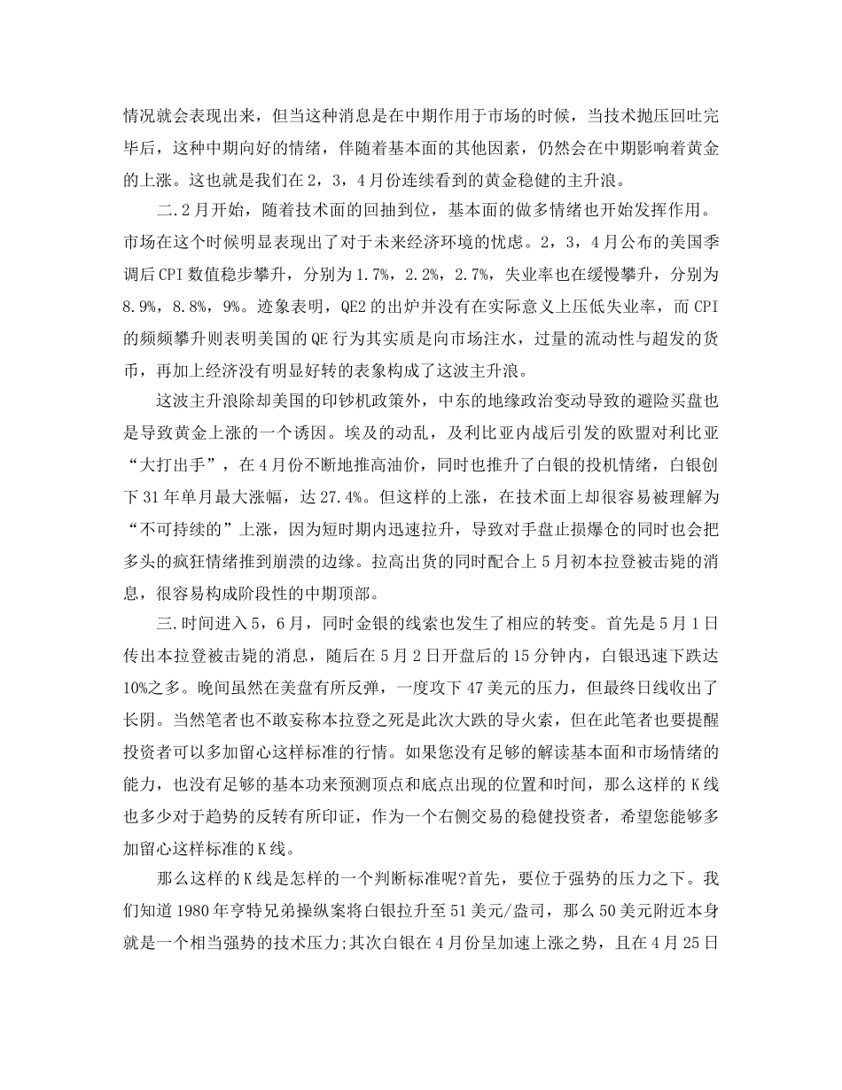 贵金属销售工作总结 _第3页