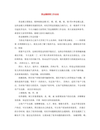 贵金属销售工作总结 