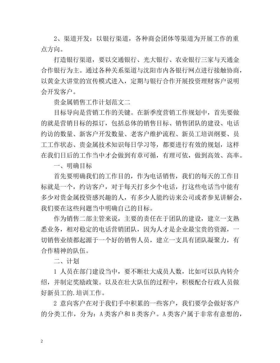 贵金属销售工作计划 _第2页