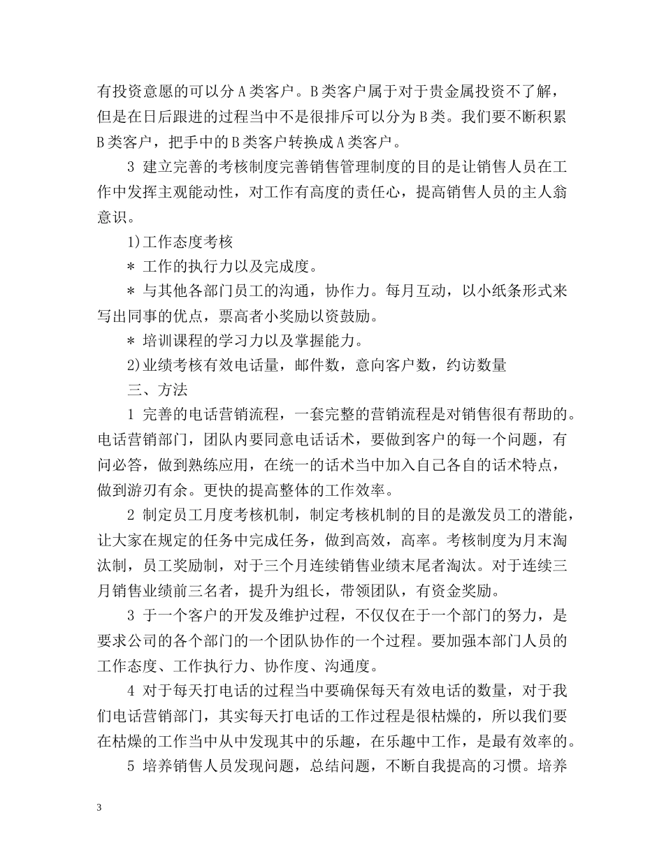 贵金属销售工作计划 _第3页